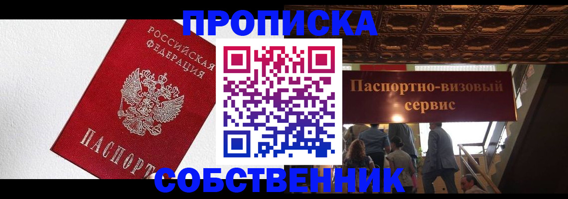 временная регистрация для школы в Хадыженске